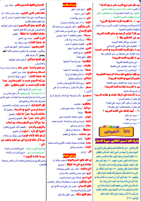 مذكرة مراجعة نهائية عربي مذكرة مراجعة نهائية عربي